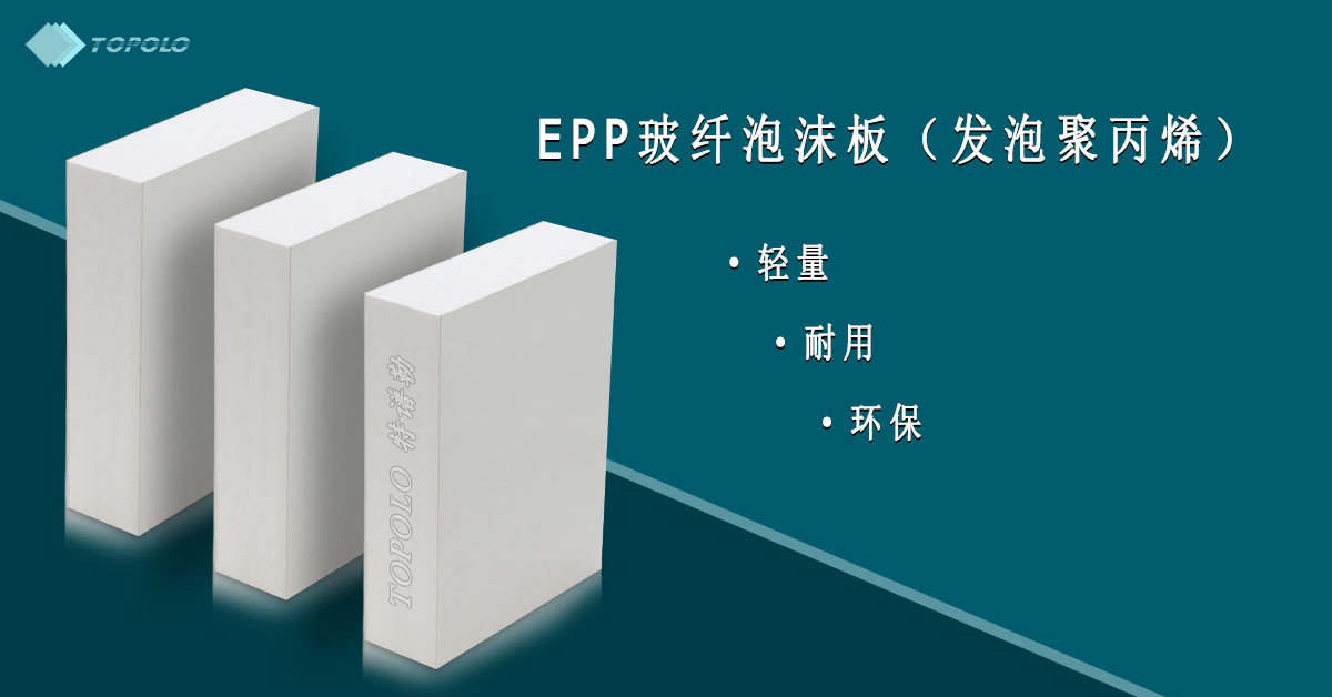 EPP温州泡沫板BANNER0214-12.jpg