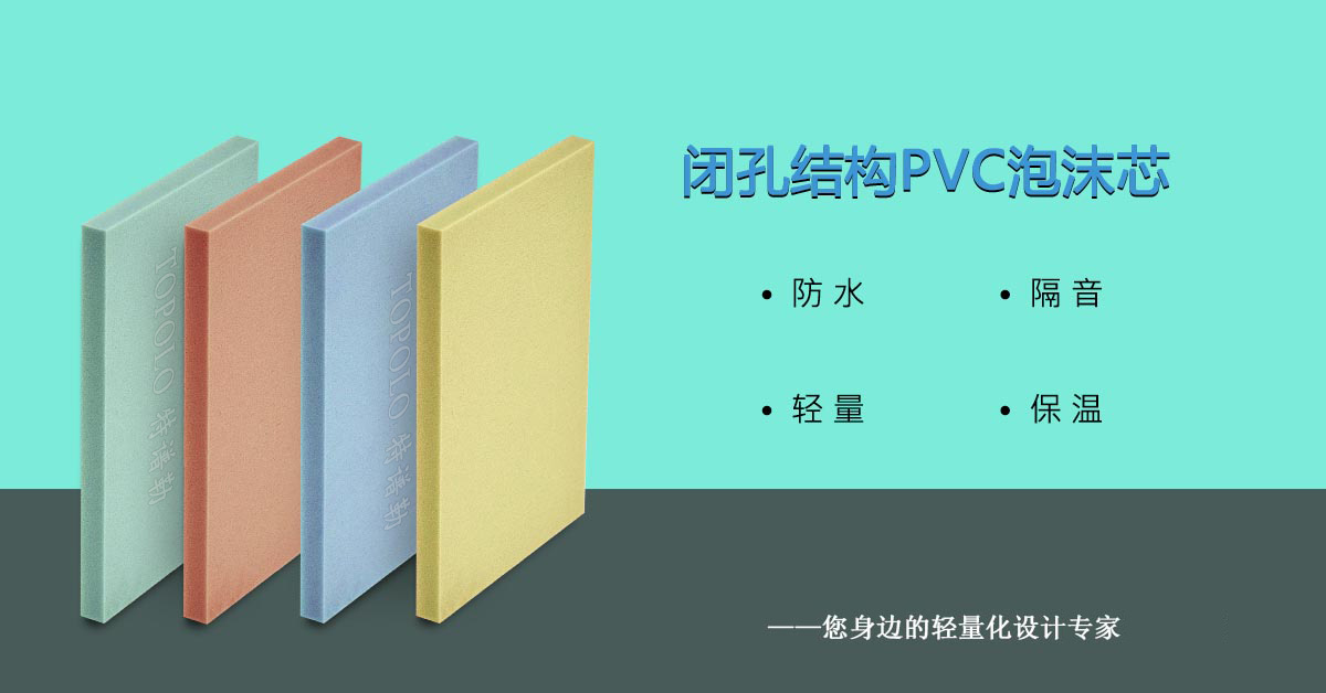 PVC温州泡沫芯0308-1-1.jpg